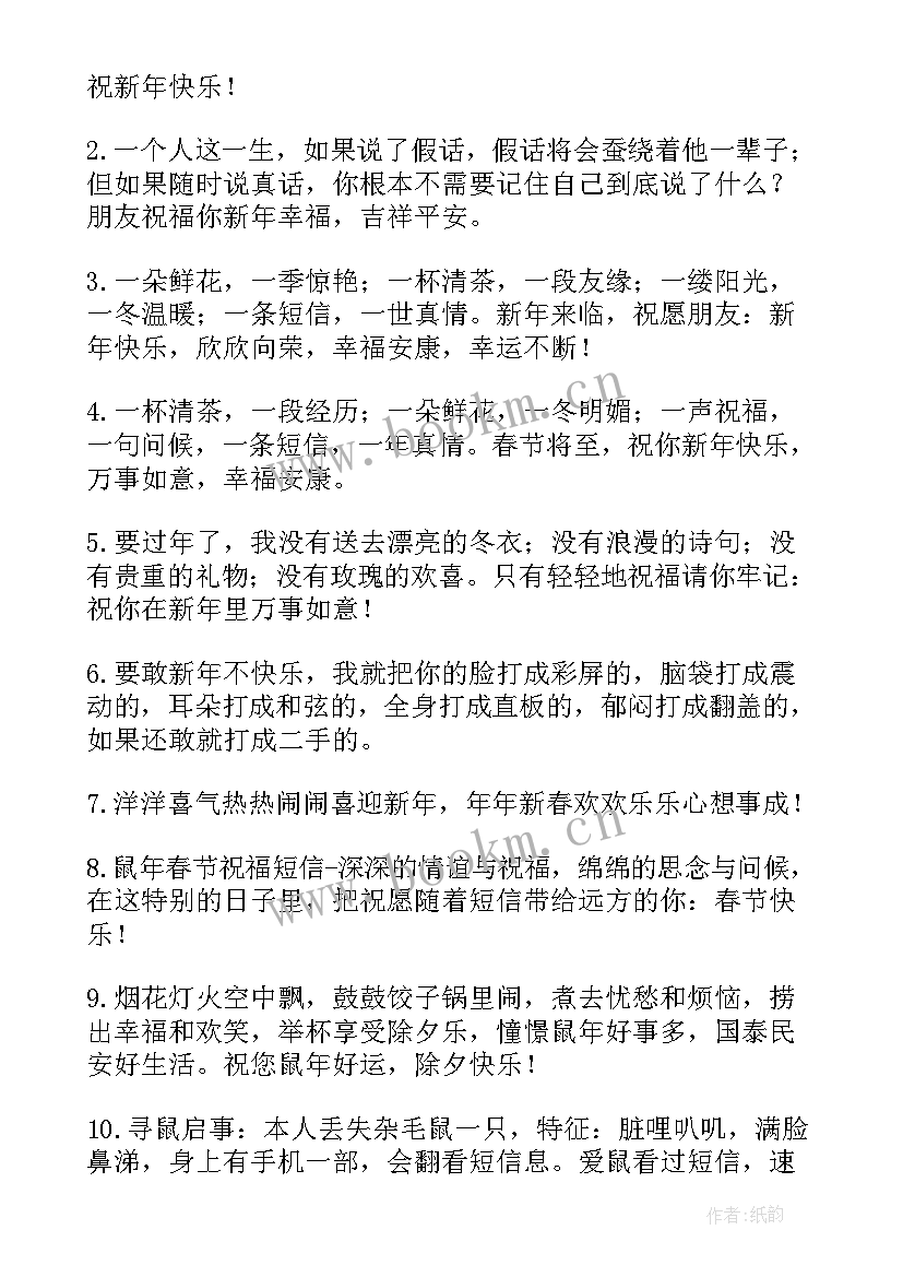 最新好姐妹的新年祝福(通用5篇)