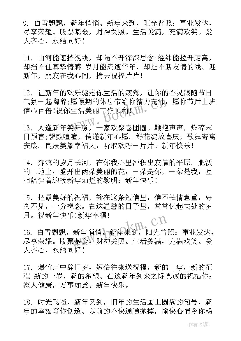 最新好姐妹的新年祝福(通用5篇)