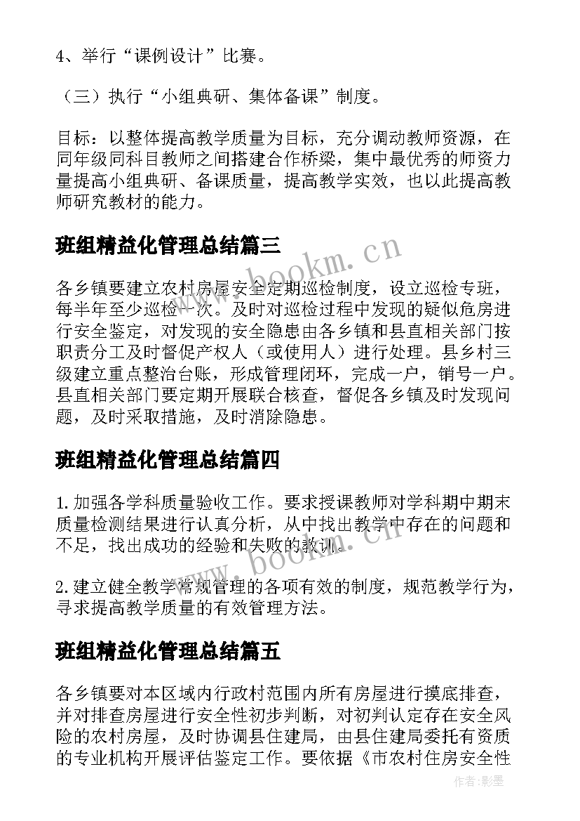 最新班组精益化管理总结(大全5篇)