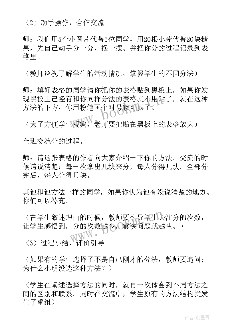 2023年北师大版二年级数学课 北师大小学数学二年级上分糖果教学设计(汇总8篇)