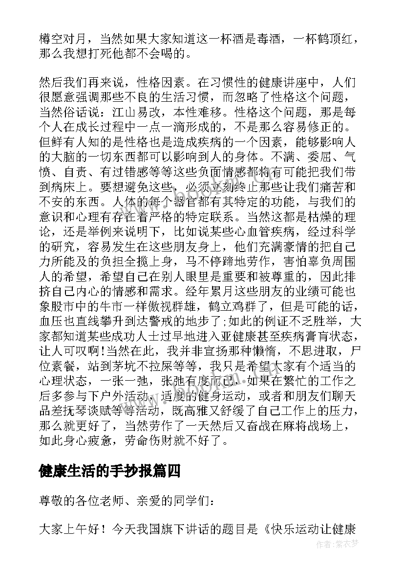 2023年健康生活的手抄报(汇总6篇)