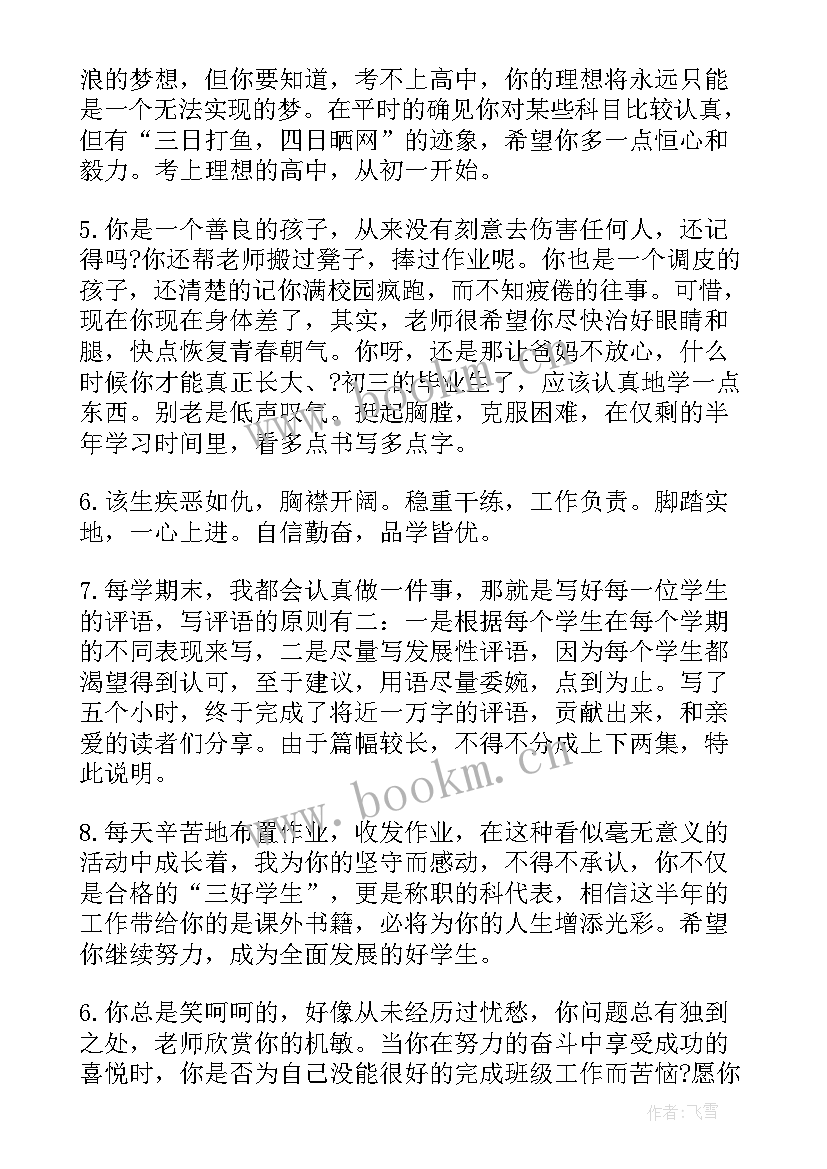 2023年期末评语文静内向(汇总8篇)