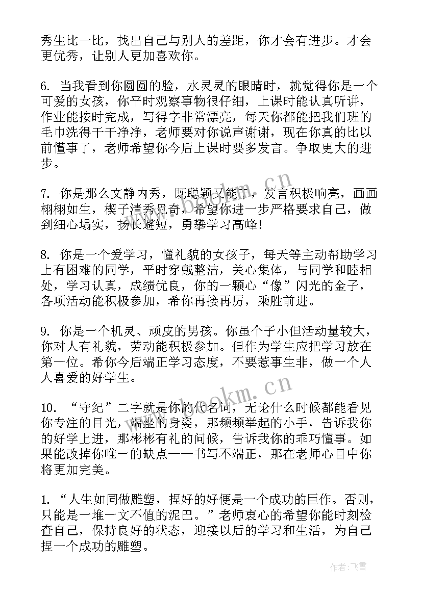 2023年期末评语文静内向(汇总8篇)