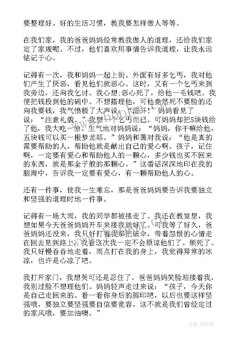 最新银行清廉家风演讲稿(优秀9篇)