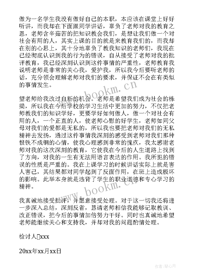 最新检讨书自我反省学生不遵守校规 学生检讨书反省自己不遵守纪律(优秀6篇)