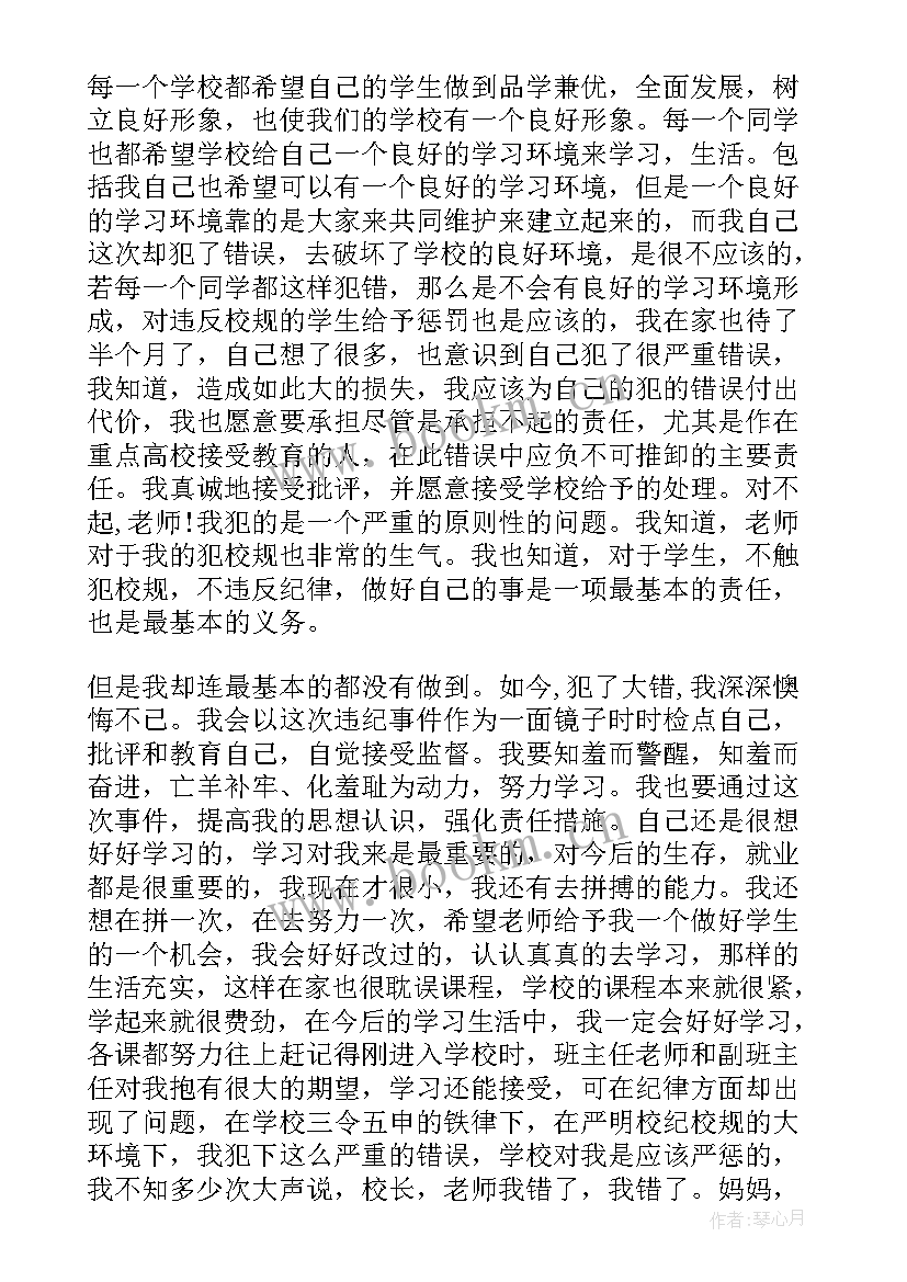 最新检讨书自我反省学生不遵守校规 学生检讨书反省自己不遵守纪律(优秀6篇)