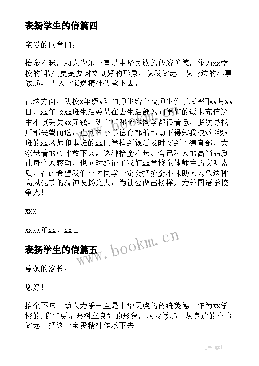 2023年表扬学生的信 表扬学生的表扬信(实用8篇)