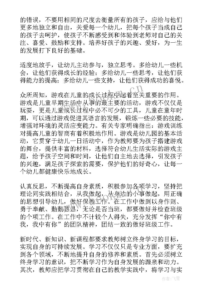 最新幼儿园骨干教师培训心得体会(优质8篇)