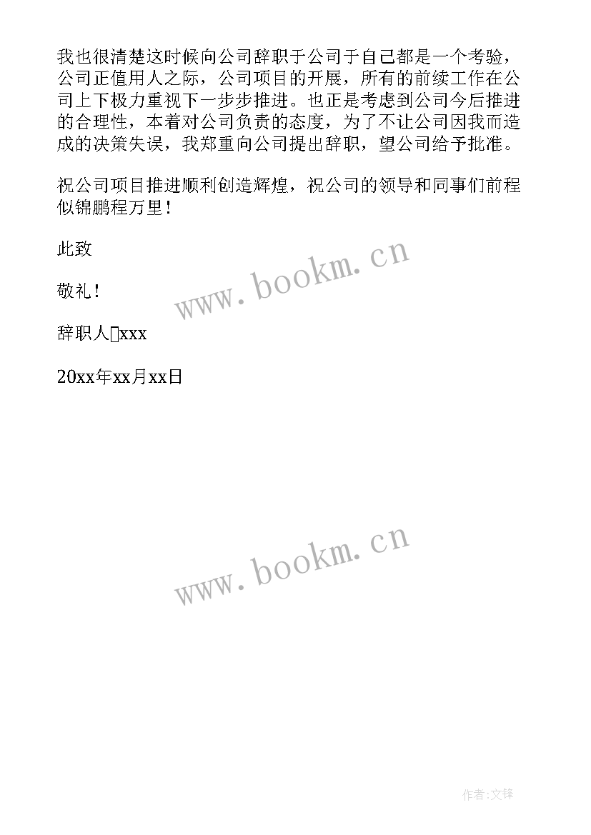 2023年培训机构的辞职申请书 公司员工合同到期辞职申请书(实用5篇)