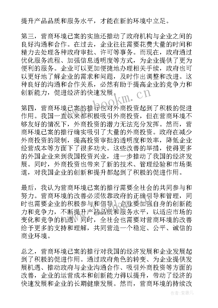 最新优化营商环境心得体会 营商环境已案促改心得体会(精选5篇)