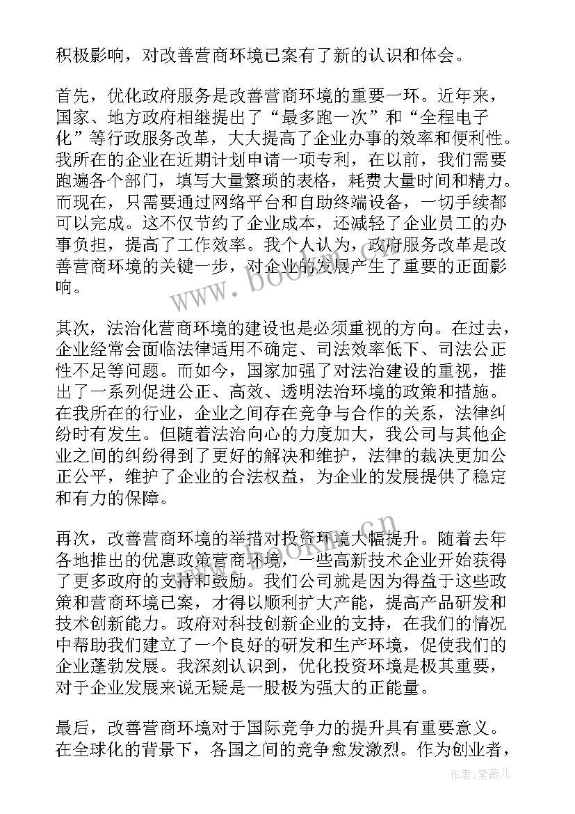 最新优化营商环境心得体会 营商环境已案促改心得体会(精选5篇)