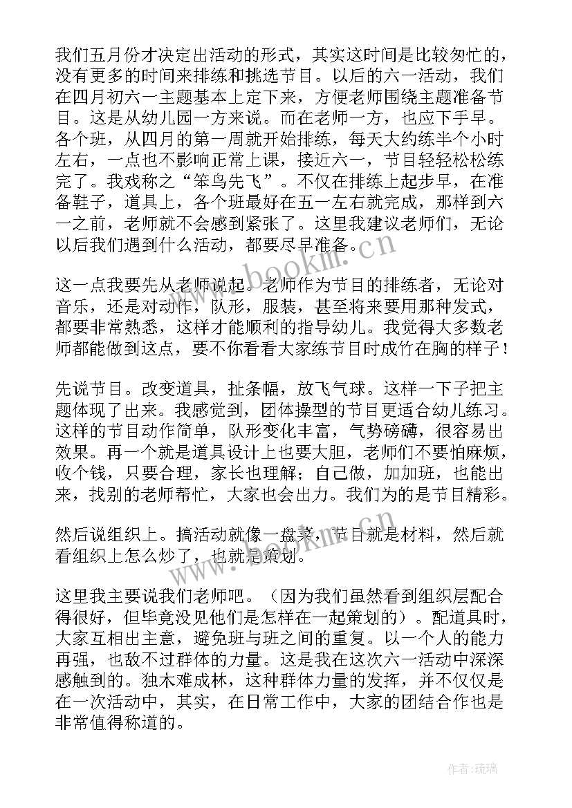 最新幼儿园剪纸培训活动反思 幼儿活动的总结与反思(通用5篇)