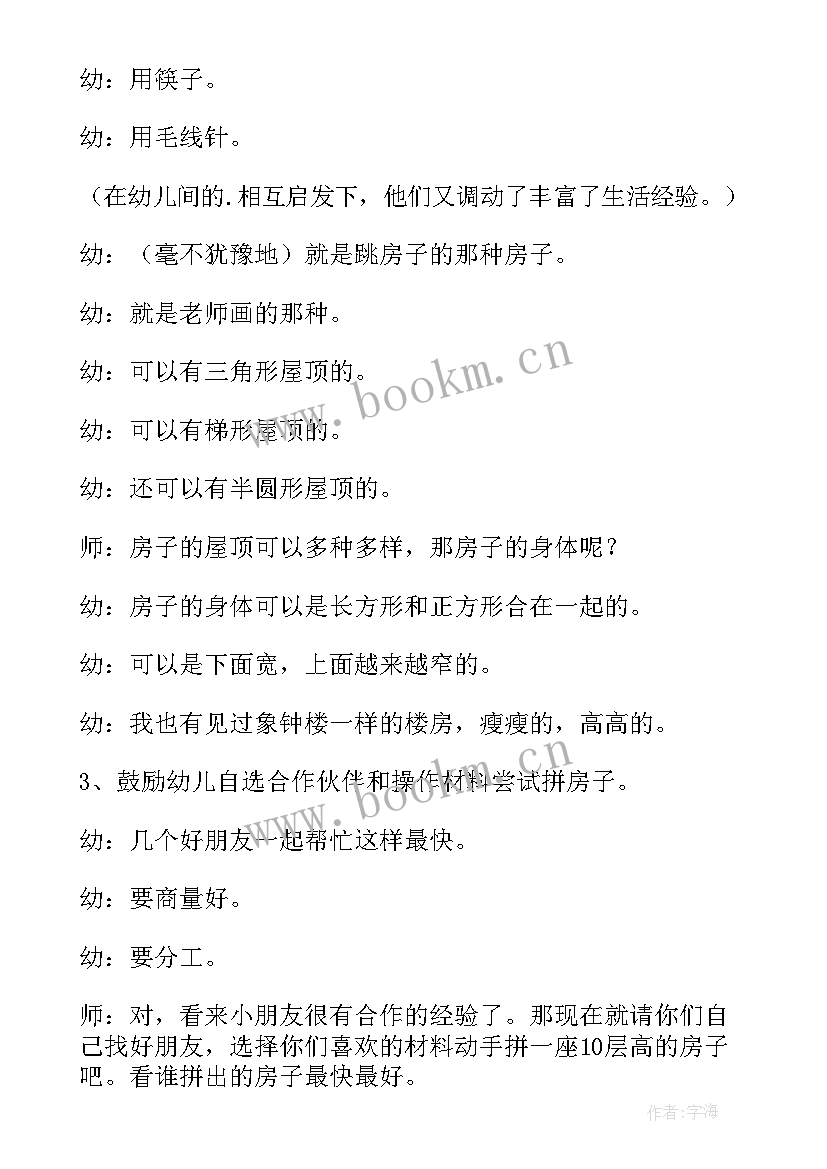 最新跳房子大班游戏教案反思(通用5篇)