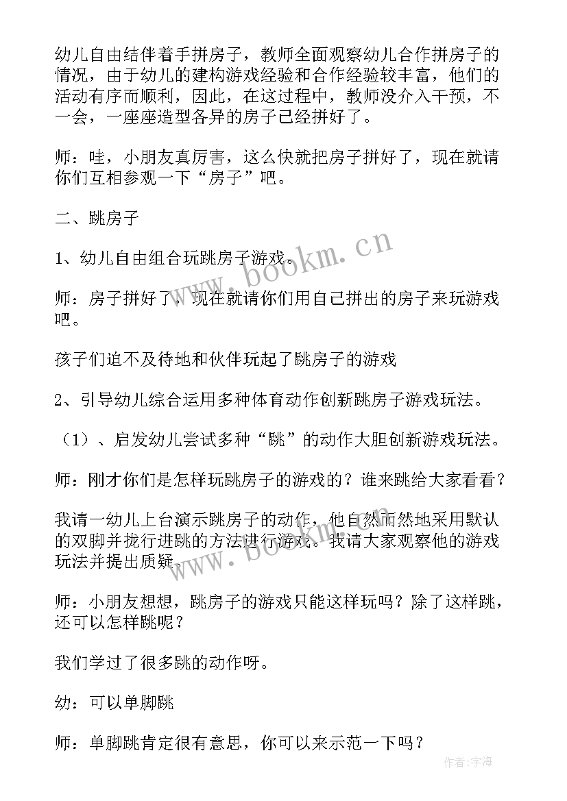 最新跳房子大班游戏教案反思(通用5篇)