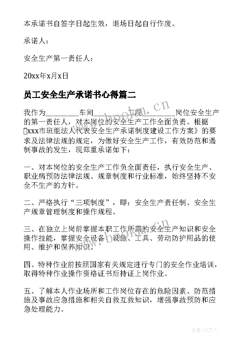 2023年员工安全生产承诺书心得 员工安全生产承诺书(汇总6篇)