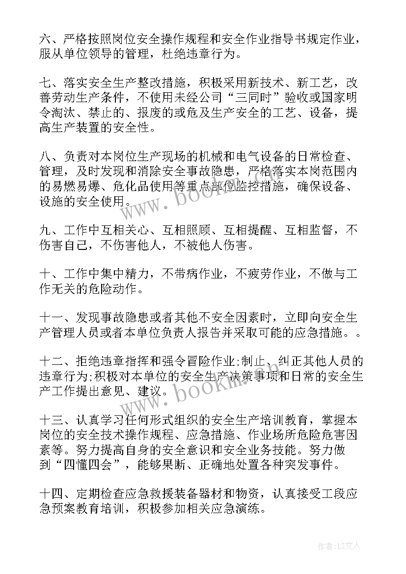 2023年员工安全生产承诺书心得 员工安全生产承诺书(汇总6篇)