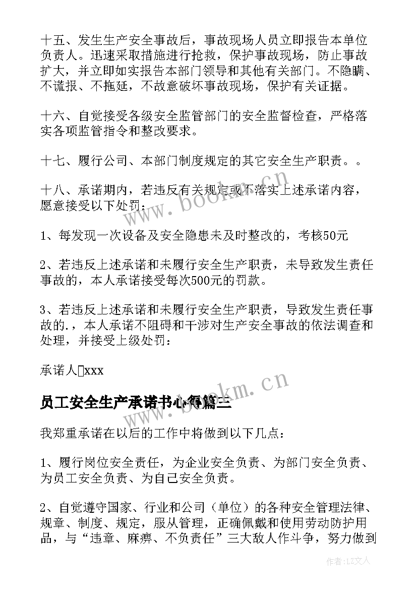 2023年员工安全生产承诺书心得 员工安全生产承诺书(汇总6篇)