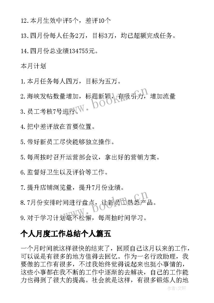 2023年个人月度工作总结个人 月度个人工作总结(通用8篇)