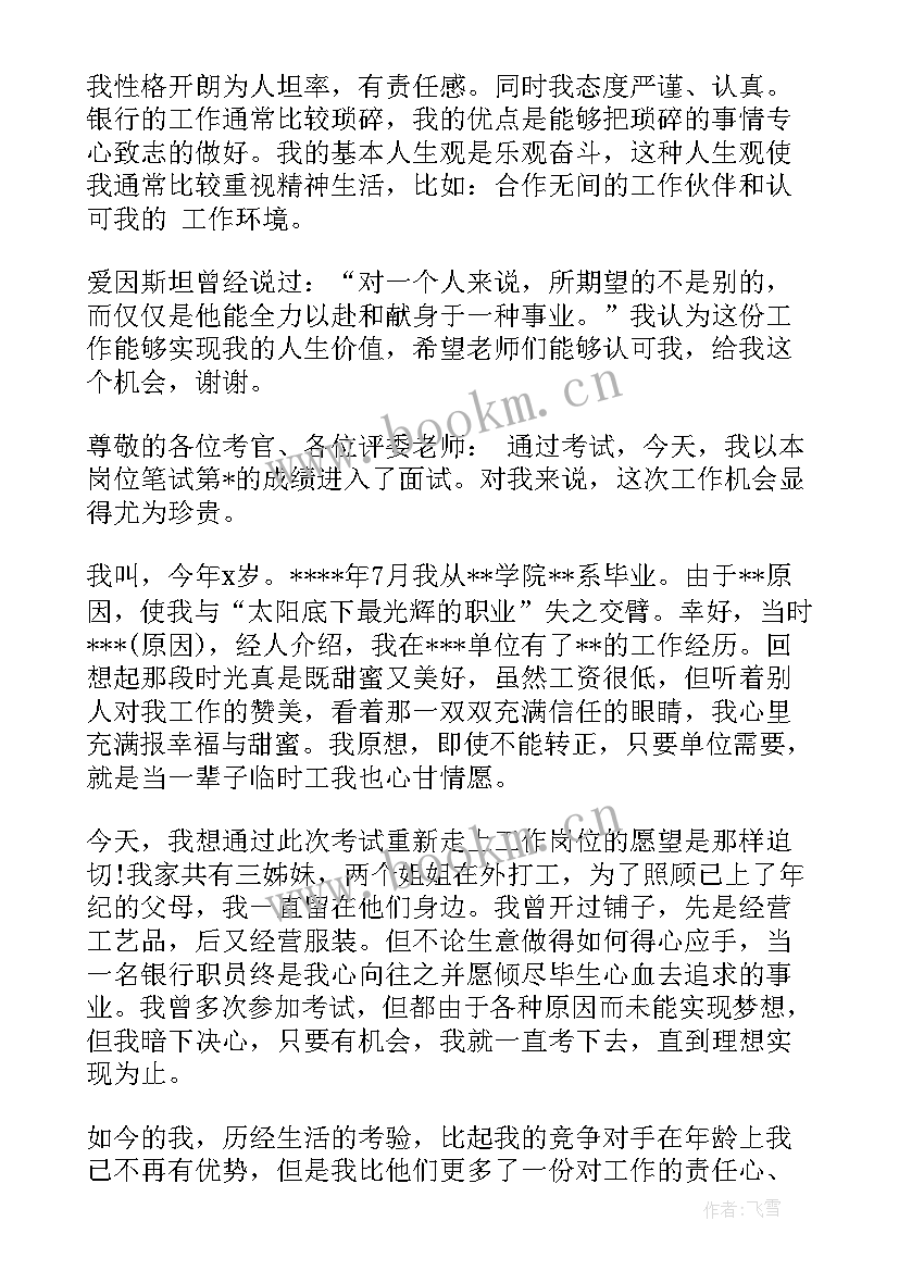 2023年银行招聘自我介绍 银行招聘面试自我介绍(实用5篇)