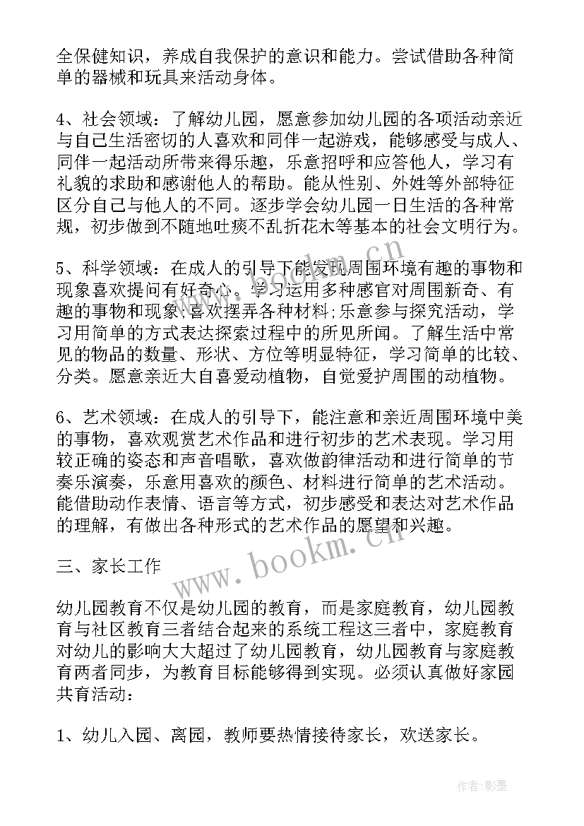 2023年高中班主任德育工作计划表(精选9篇)