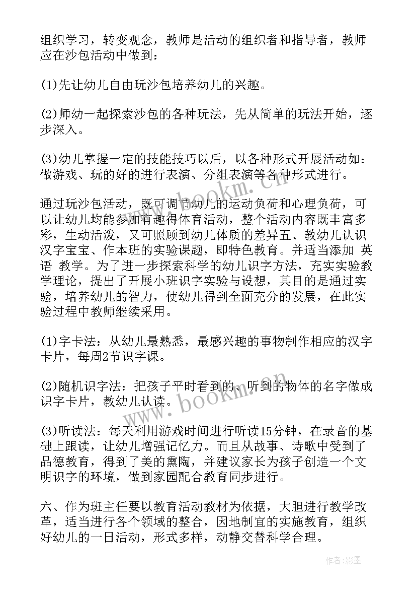 2023年高中班主任德育工作计划表(精选9篇)