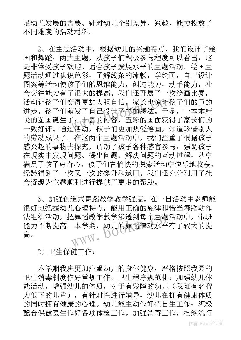 幼儿大班学期末总结美篇 幼儿园大班下学期期末工作总结及反思(模板5篇)