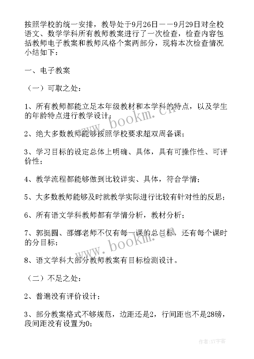 2023年体音美组教案检查小结(通用5篇)