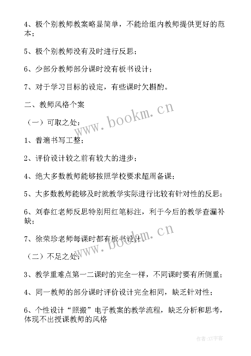 2023年体音美组教案检查小结(通用5篇)