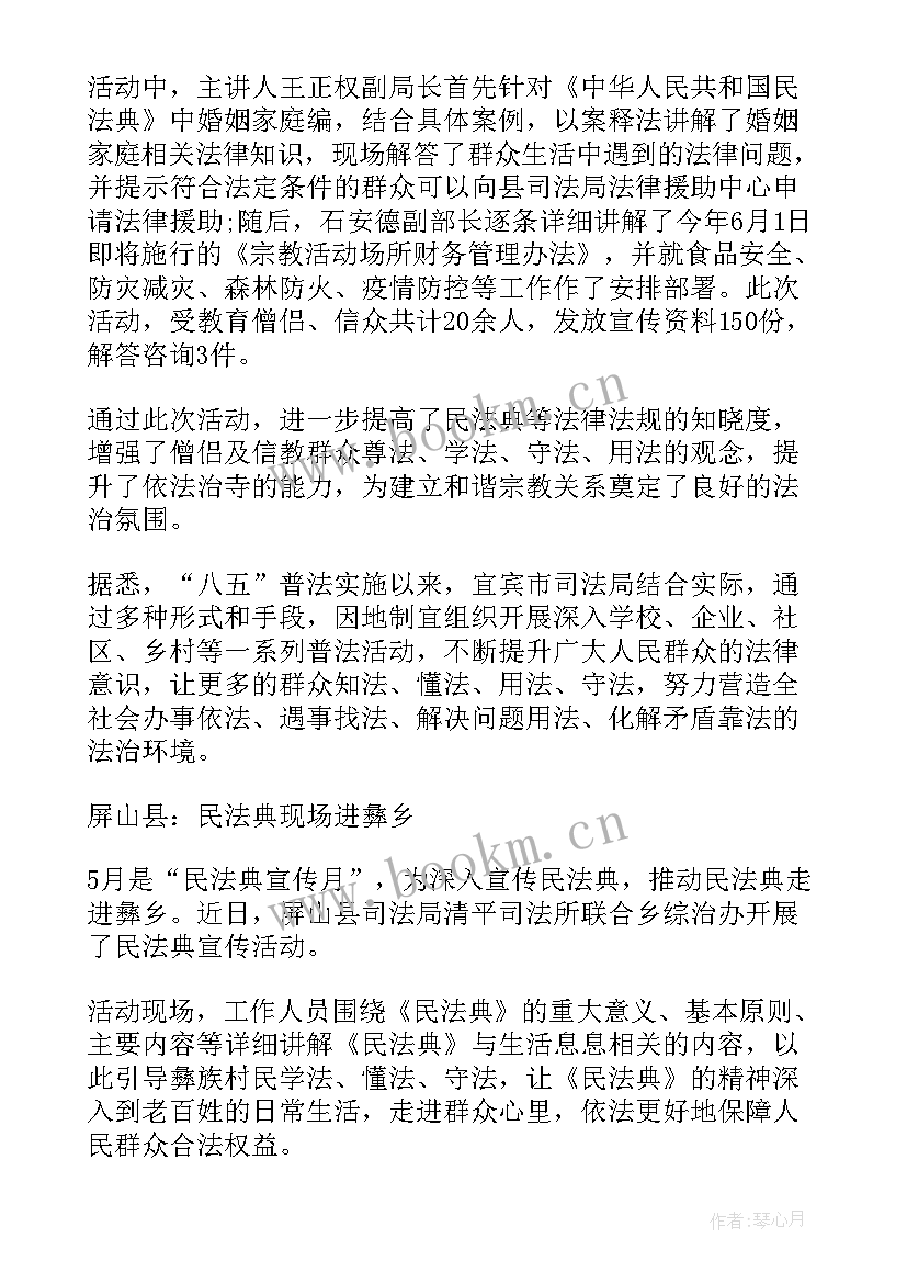 2023年银行民法典宣传月活动总结(汇总5篇)