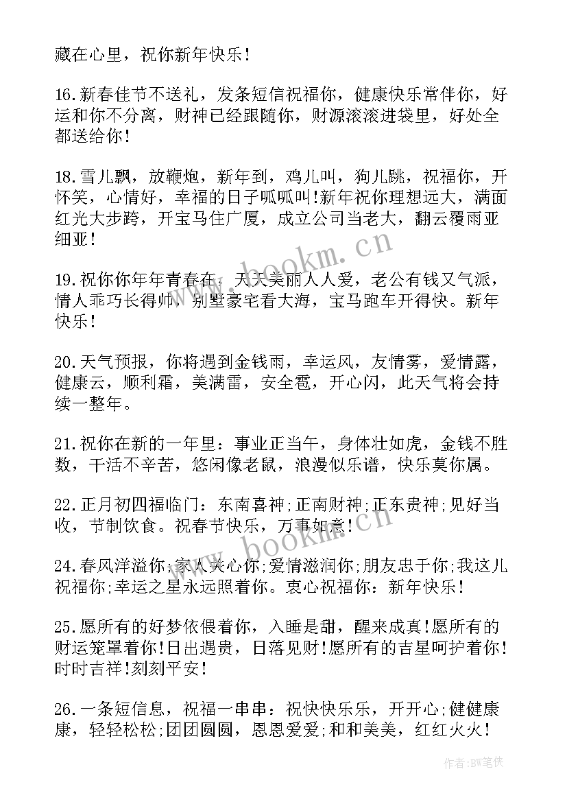 2023年给家人或朋友的拜年祝福 女朋友给同学的新春拜年短信(大全5篇)