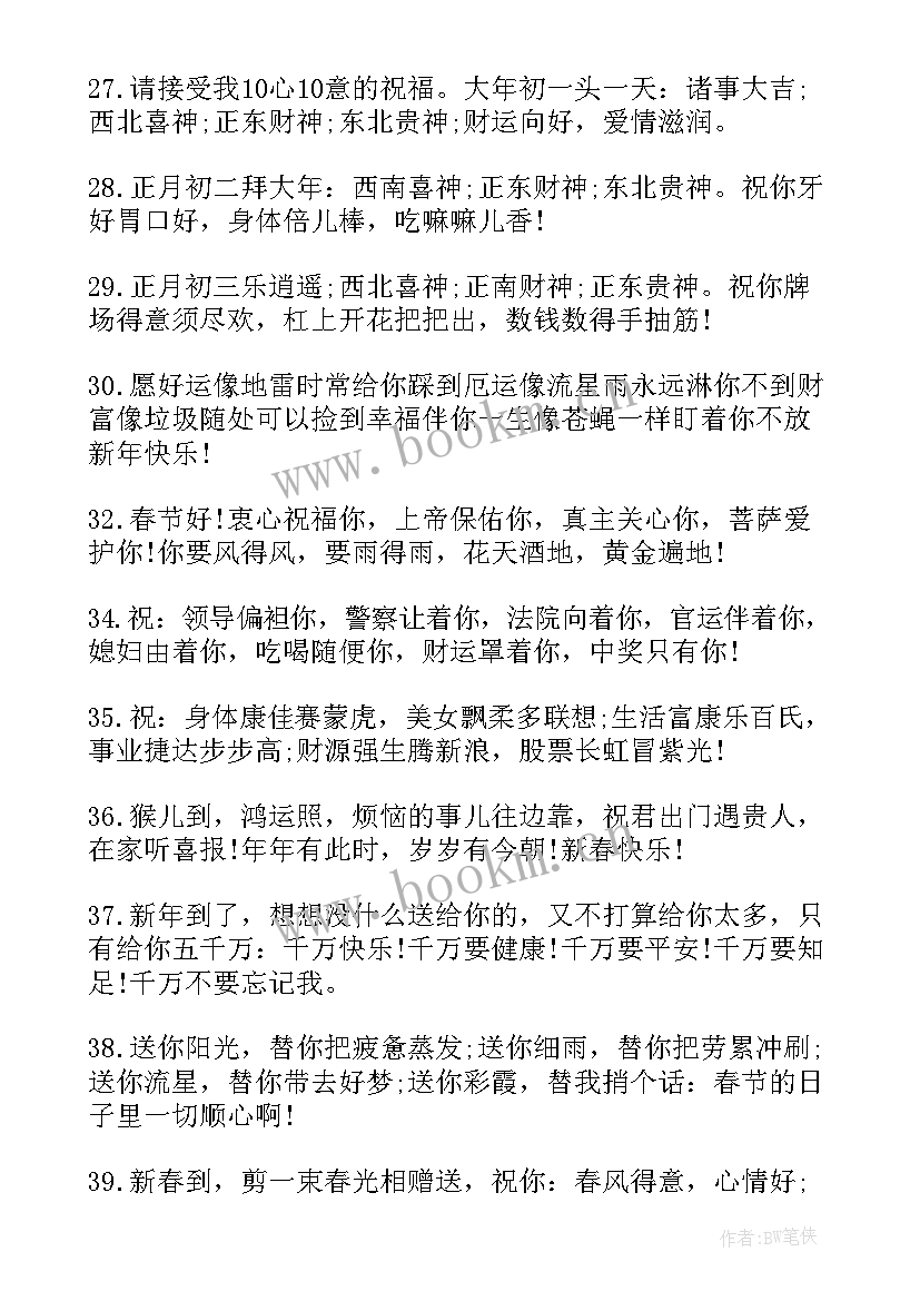 2023年给家人或朋友的拜年祝福 女朋友给同学的新春拜年短信(大全5篇)