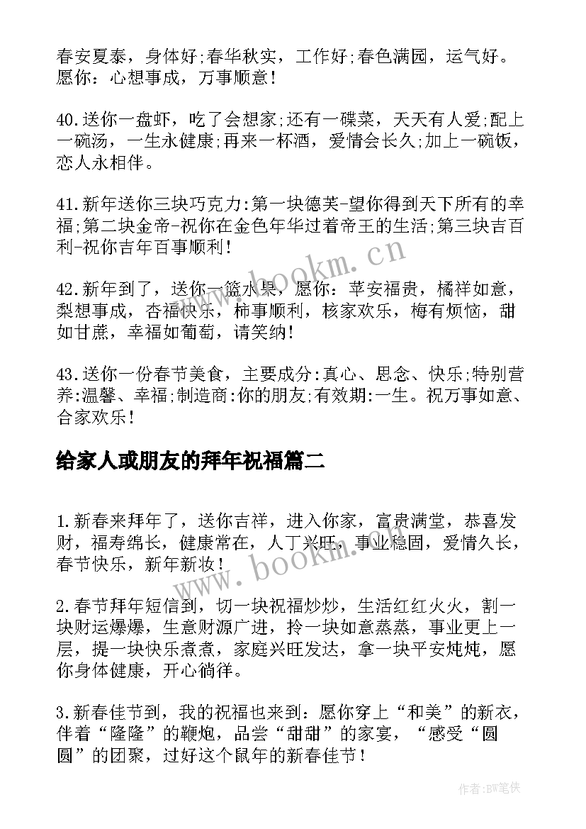 2023年给家人或朋友的拜年祝福 女朋友给同学的新春拜年短信(大全5篇)