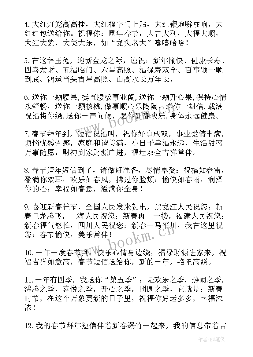 2023年给家人或朋友的拜年祝福 女朋友给同学的新春拜年短信(大全5篇)