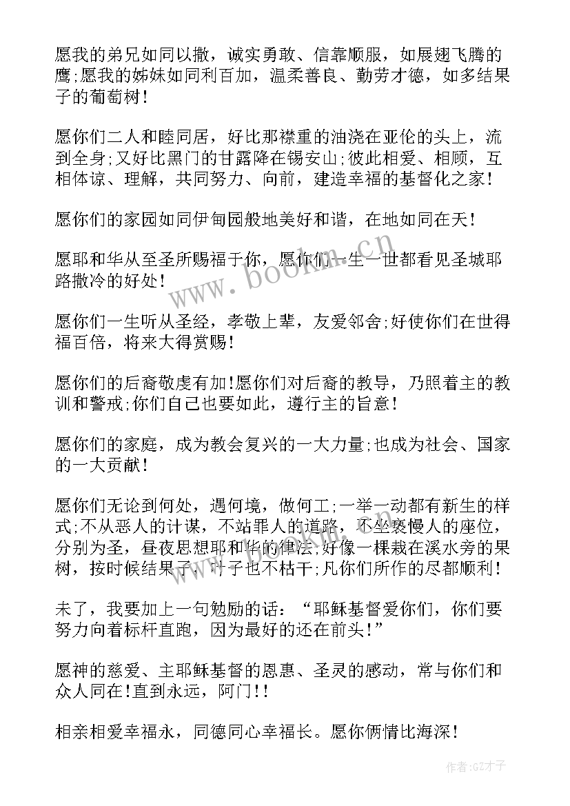 结婚的祝福语四字短句 四字结婚祝福语(模板6篇)