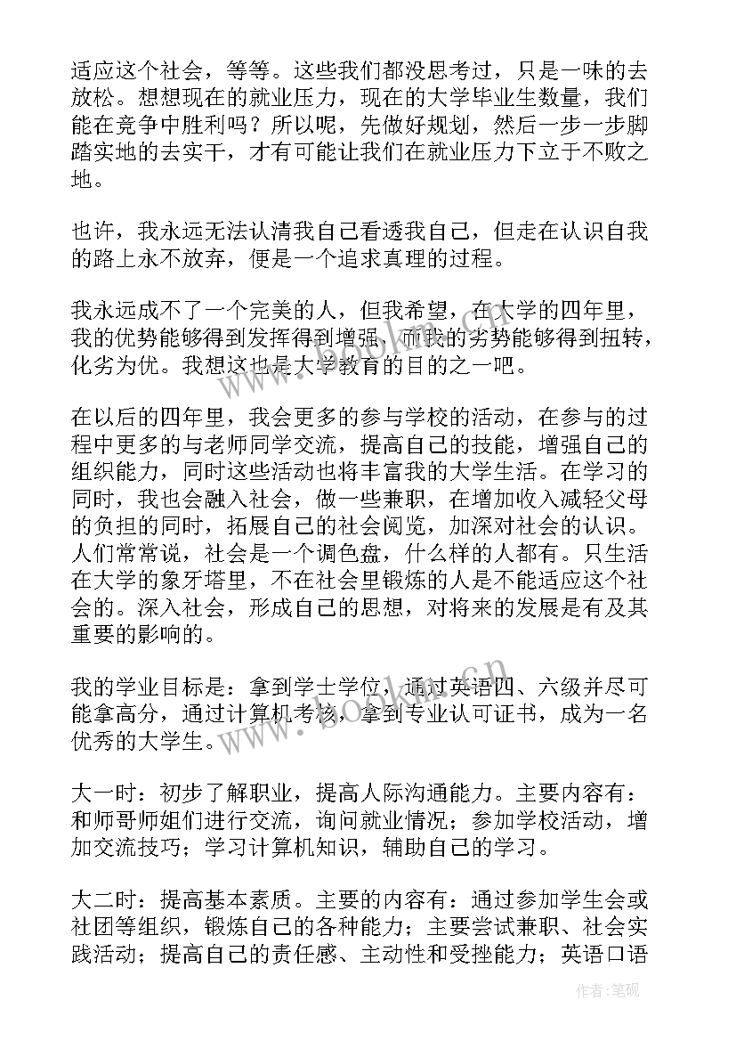 学生党员的生涯规划心得体会 大学生涯规划心得体会(实用5篇)