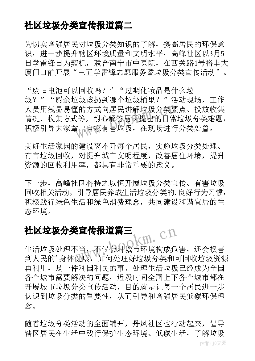 2023年社区垃圾分类宣传报道 社区店面垃圾分类简报(精选10篇)