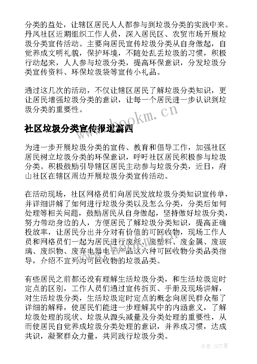 2023年社区垃圾分类宣传报道 社区店面垃圾分类简报(精选10篇)