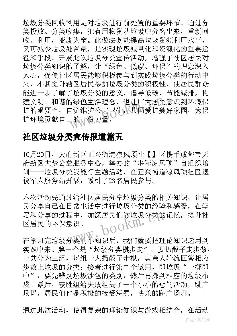 2023年社区垃圾分类宣传报道 社区店面垃圾分类简报(精选10篇)