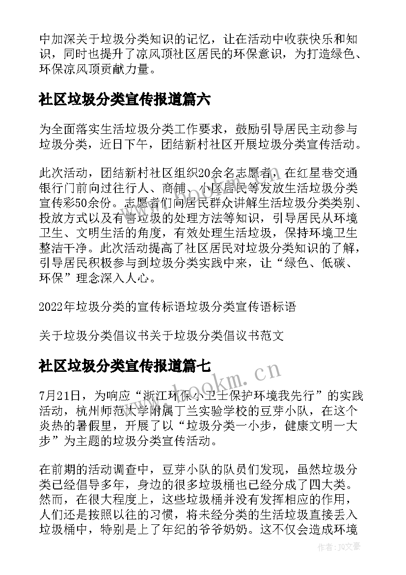 2023年社区垃圾分类宣传报道 社区店面垃圾分类简报(精选10篇)