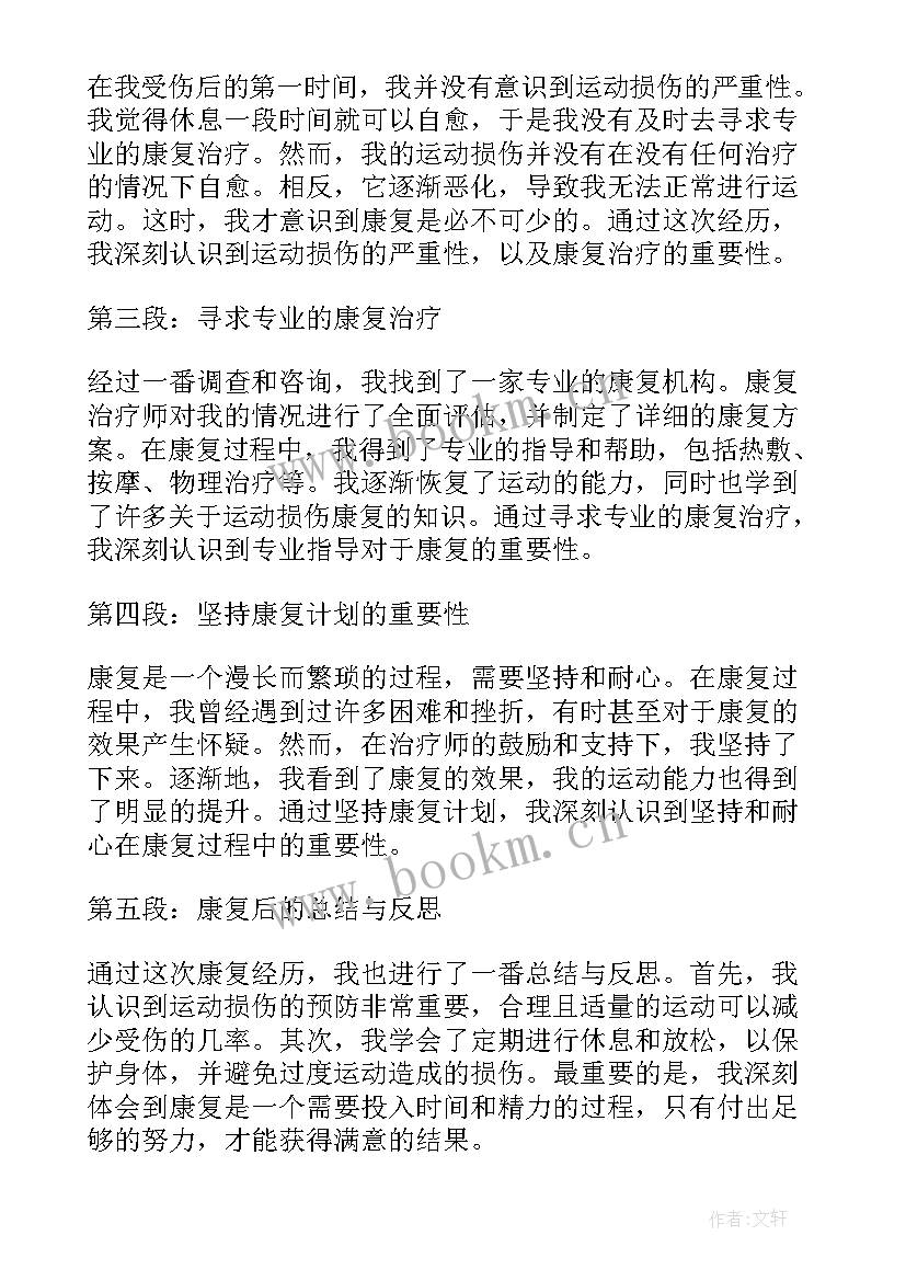 最新运动康复治疗有哪些 学习体育运动康复心得体会(优质5篇)