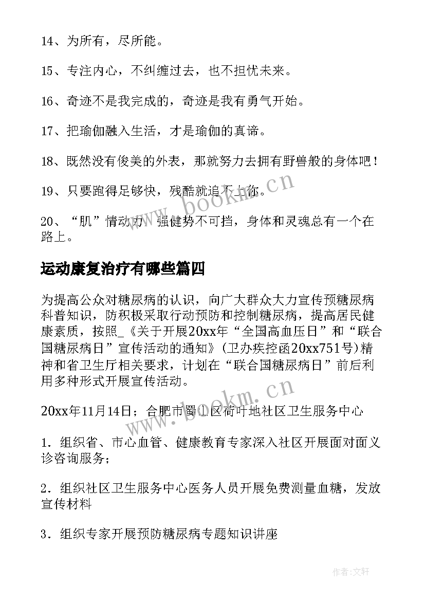 最新运动康复治疗有哪些 学习体育运动康复心得体会(优质5篇)