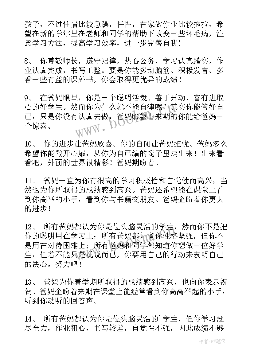 学生综合评价家长评语三年级(精选8篇)