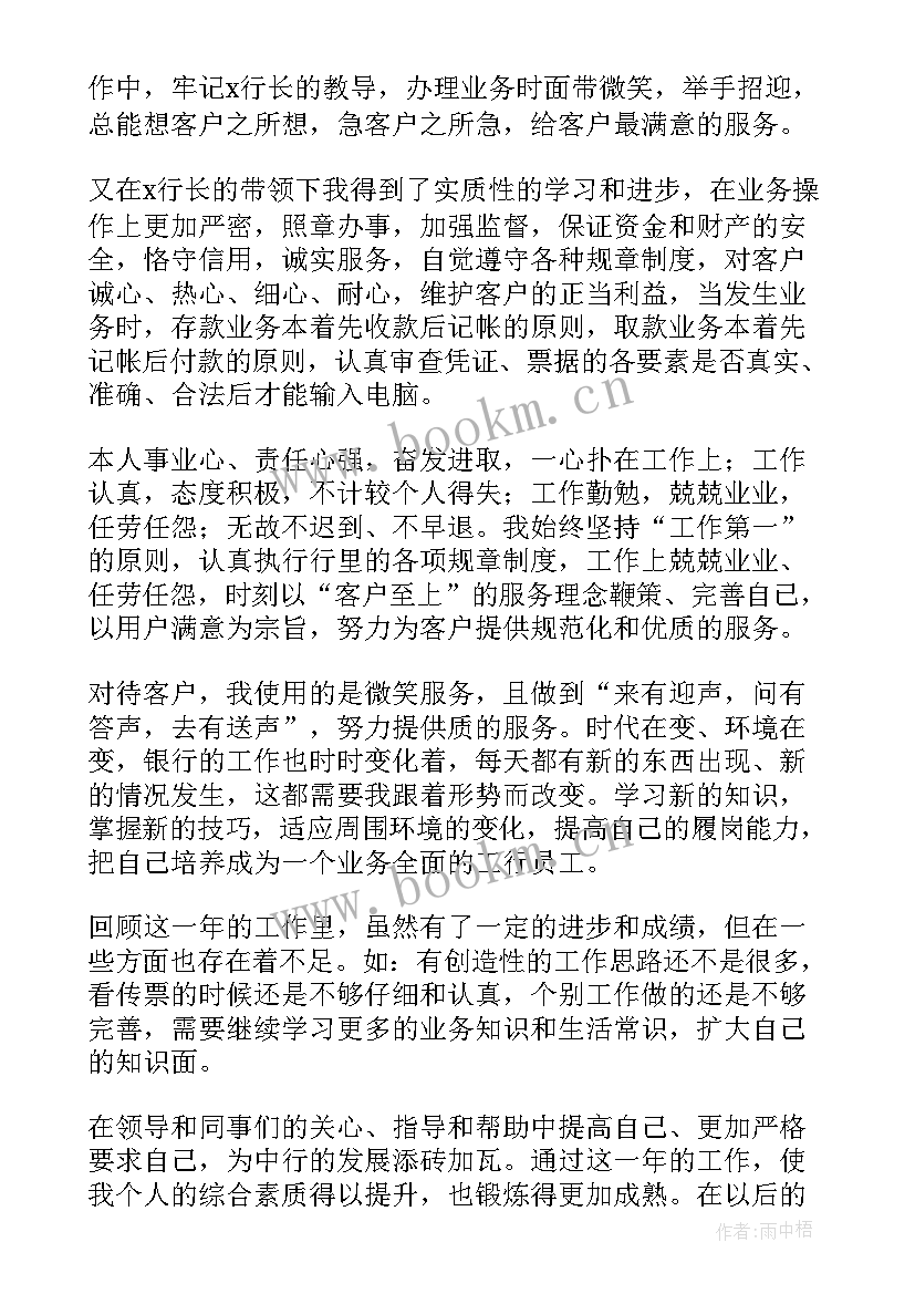 最新信用社柜员年度总结报告(大全9篇)