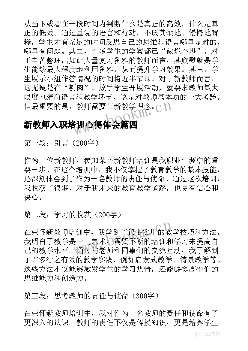 2023年新教师入职培训心得体会 新教师培训舞蹈心得体会(汇总6篇)