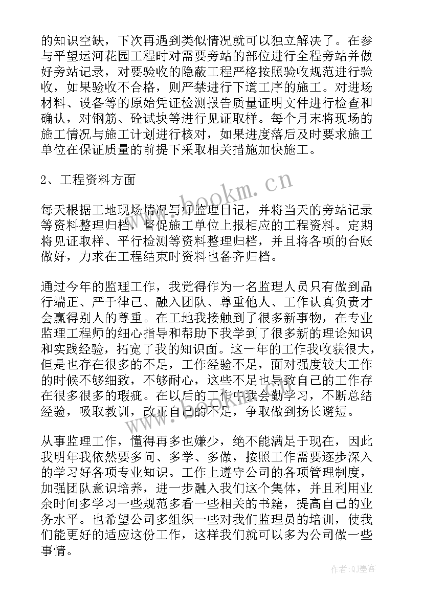 2023年土建监理年终工作总结范例 土建监理年终工作总结(优质5篇)