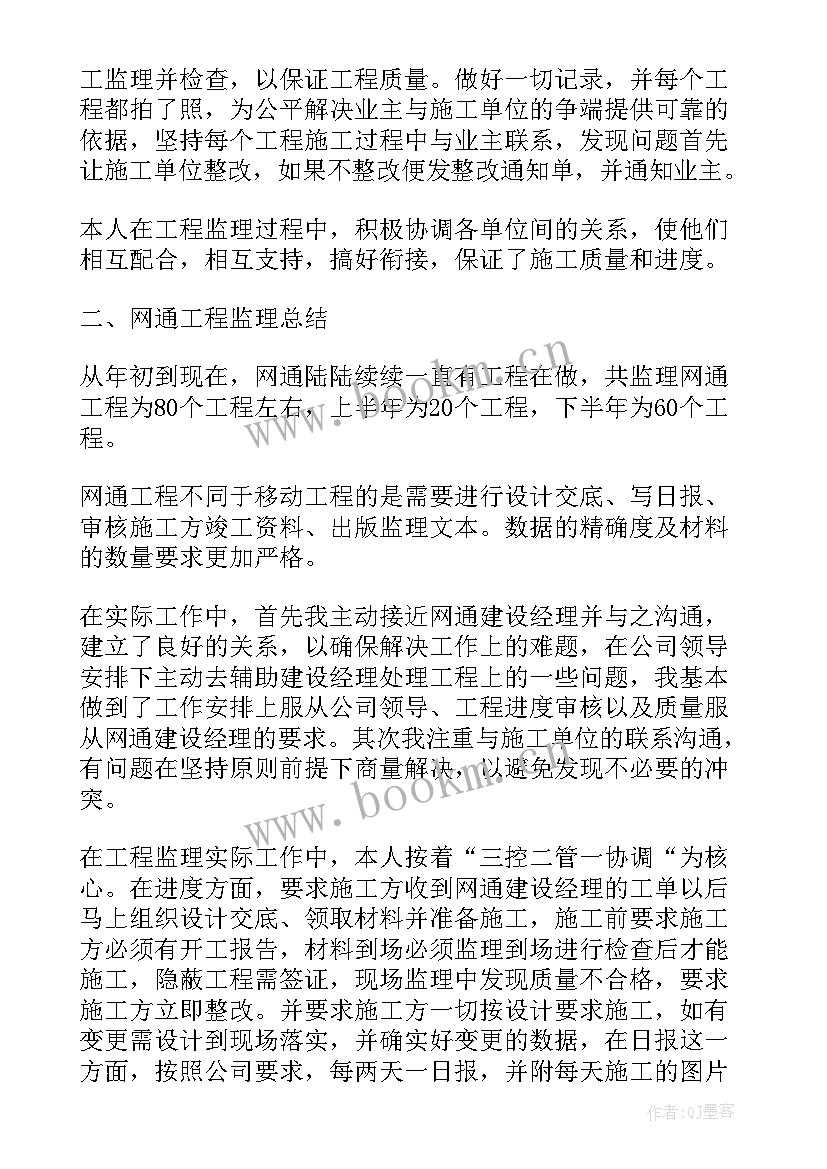 2023年土建监理年终工作总结范例 土建监理年终工作总结(优质5篇)