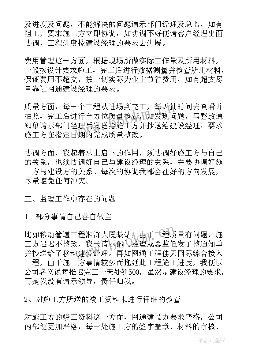 2023年土建监理年终工作总结范例 土建监理年终工作总结(优质5篇)