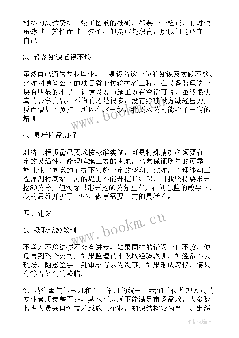 2023年土建监理年终工作总结范例 土建监理年终工作总结(优质5篇)