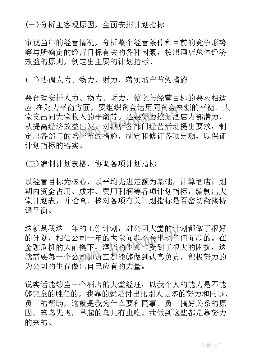 2023年酒店经理年度总结报告(精选5篇)