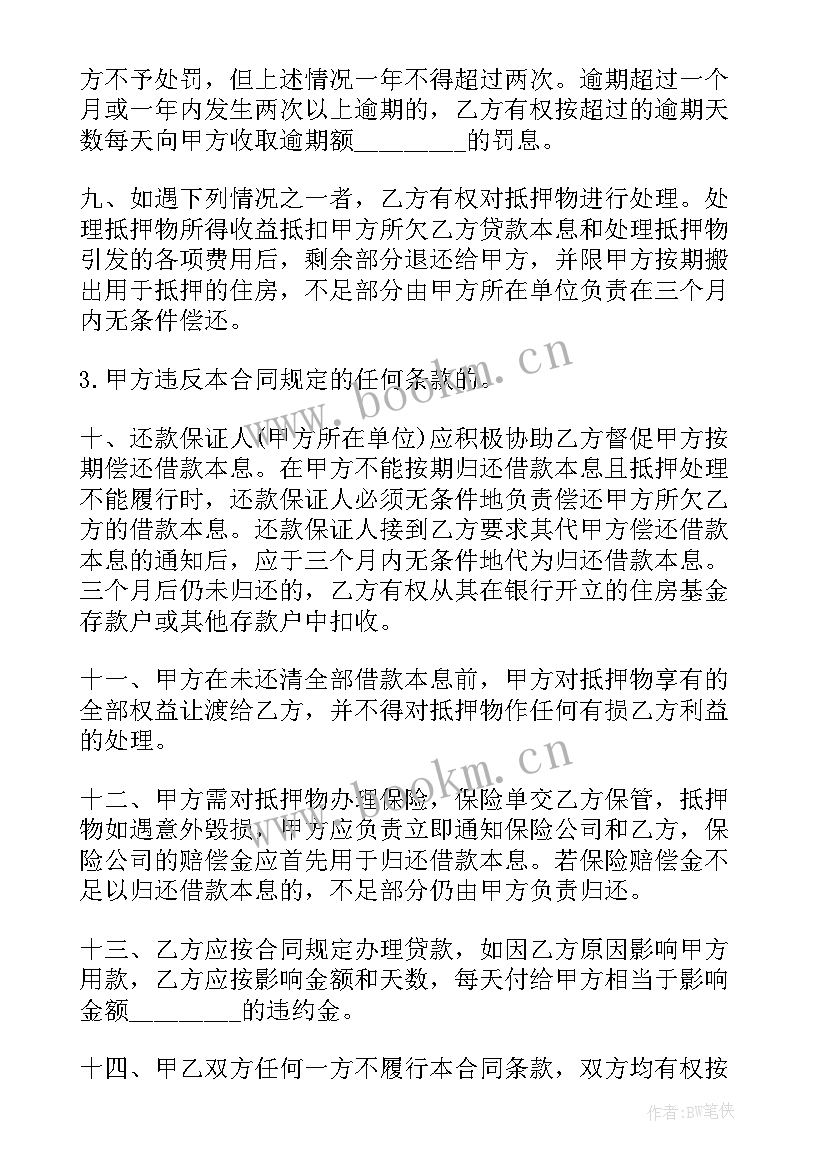 2023年房产抵押银行贷款合同书 房产抵押贷款合同书(通用5篇)